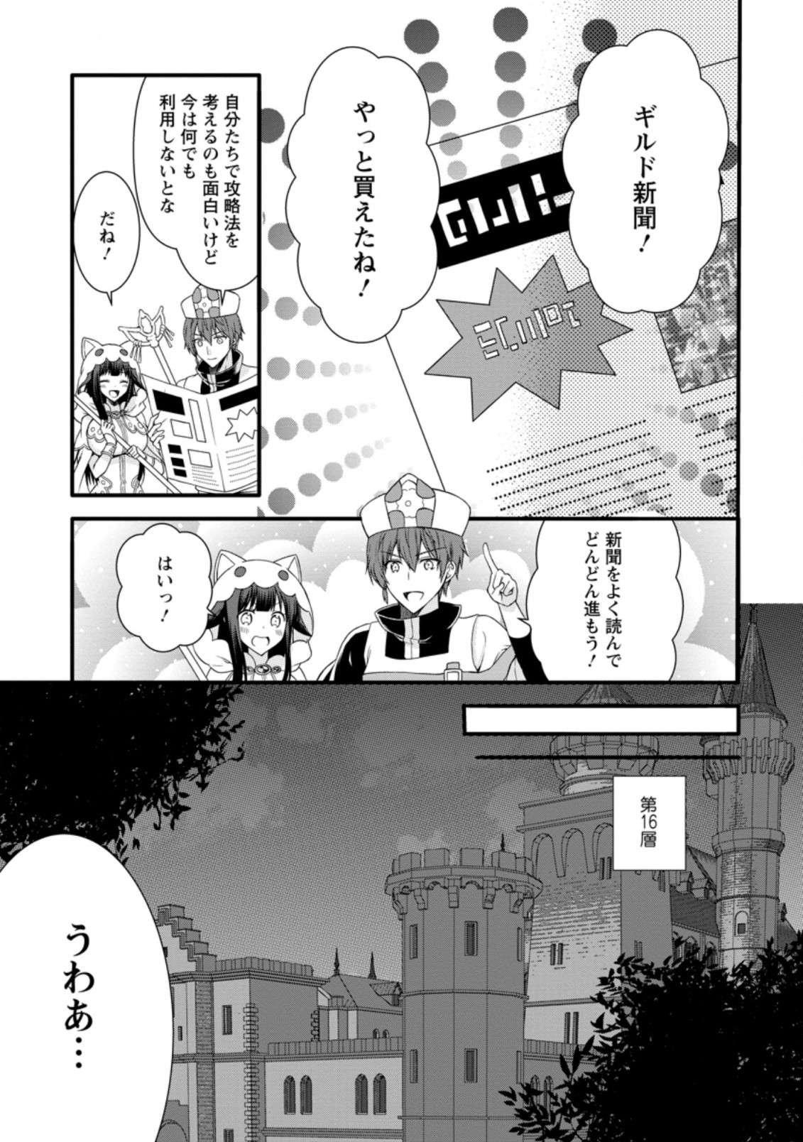 神スキル【呼吸】するだけでレベルアップする僕は 第19.1話 - Page 5