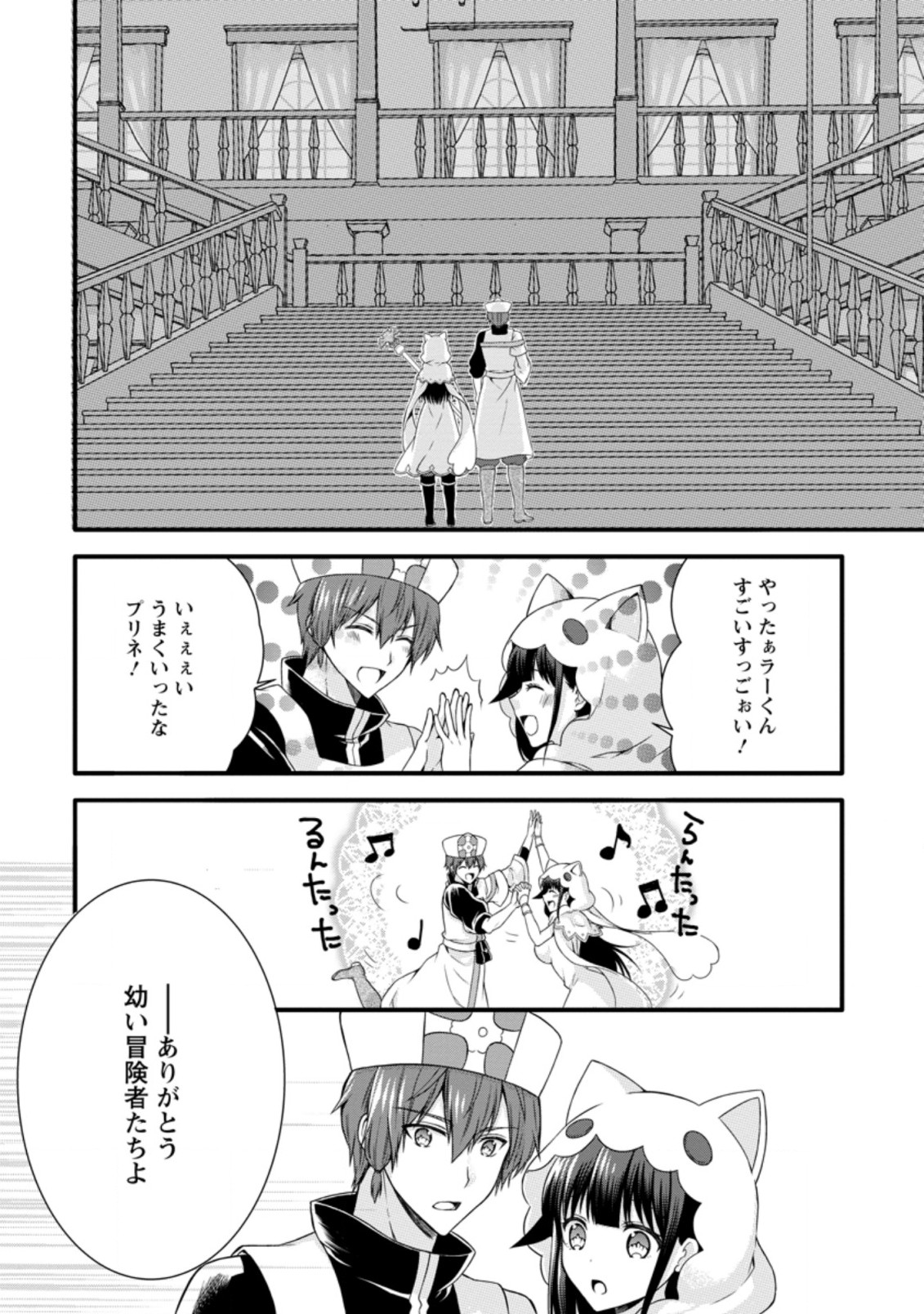 神スキル【呼吸】するだけでレベルアップする僕は 第19.2話 - Page 10