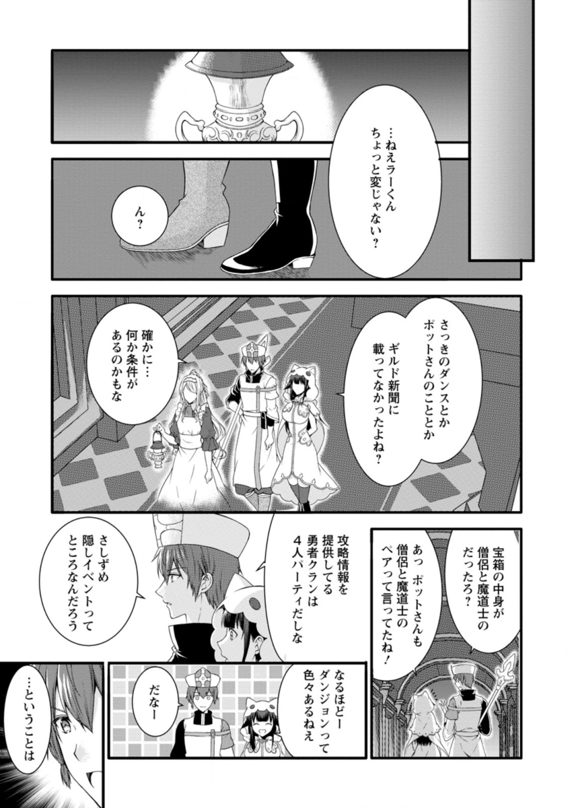 神スキル【呼吸】するだけでレベルアップする僕は 第19.3話 - Page 5