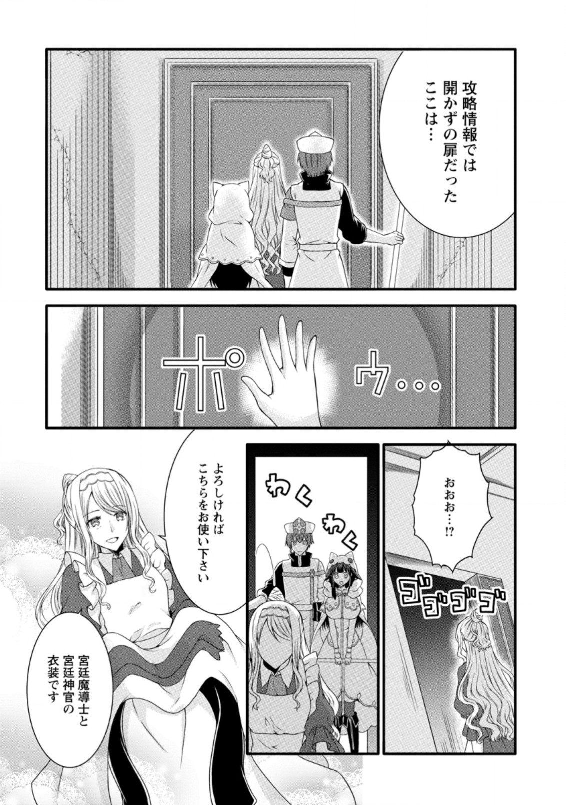 神スキル【呼吸】するだけでレベルアップする僕は 第19.3話 - Page 6