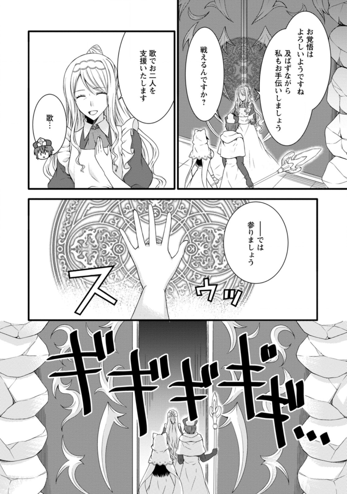 神スキル【呼吸】するだけでレベルアップする僕は 第19.3話 - Page 10