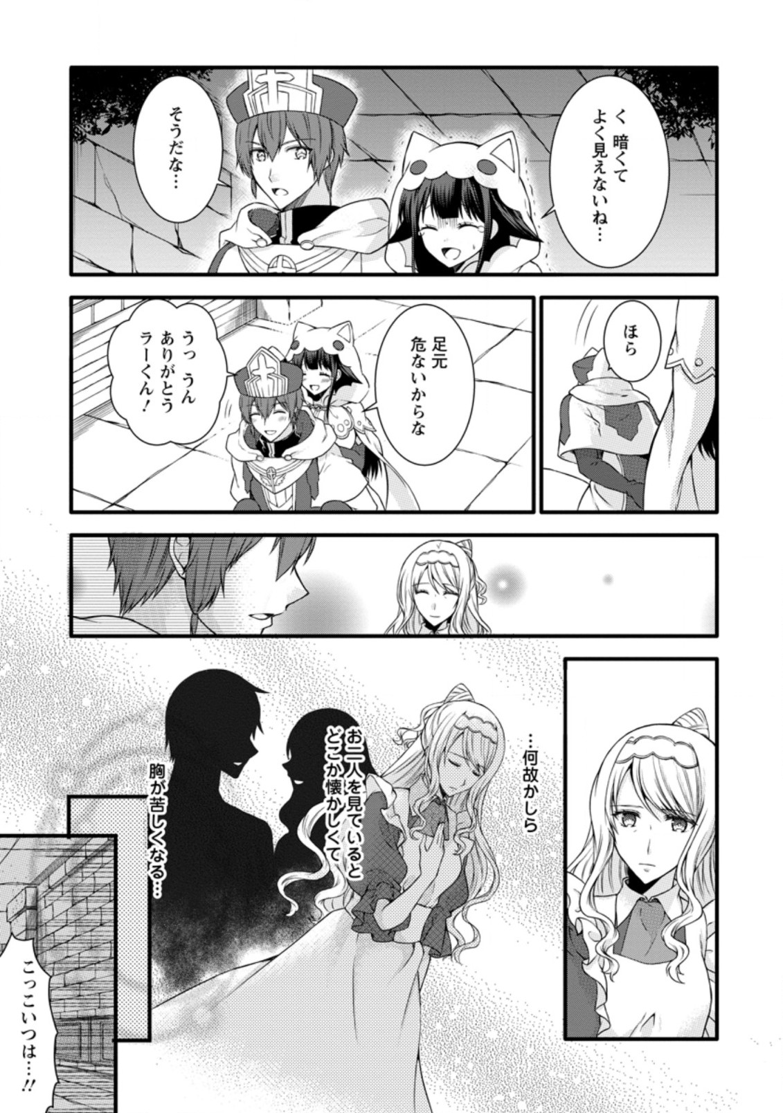 神スキル【呼吸】するだけでレベルアップする僕は 第20.1話 - Page 3