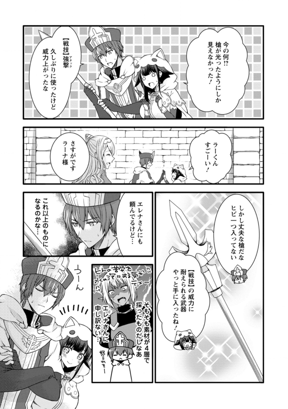 神スキル【呼吸】するだけでレベルアップする僕は 第20.1話 - Page 8