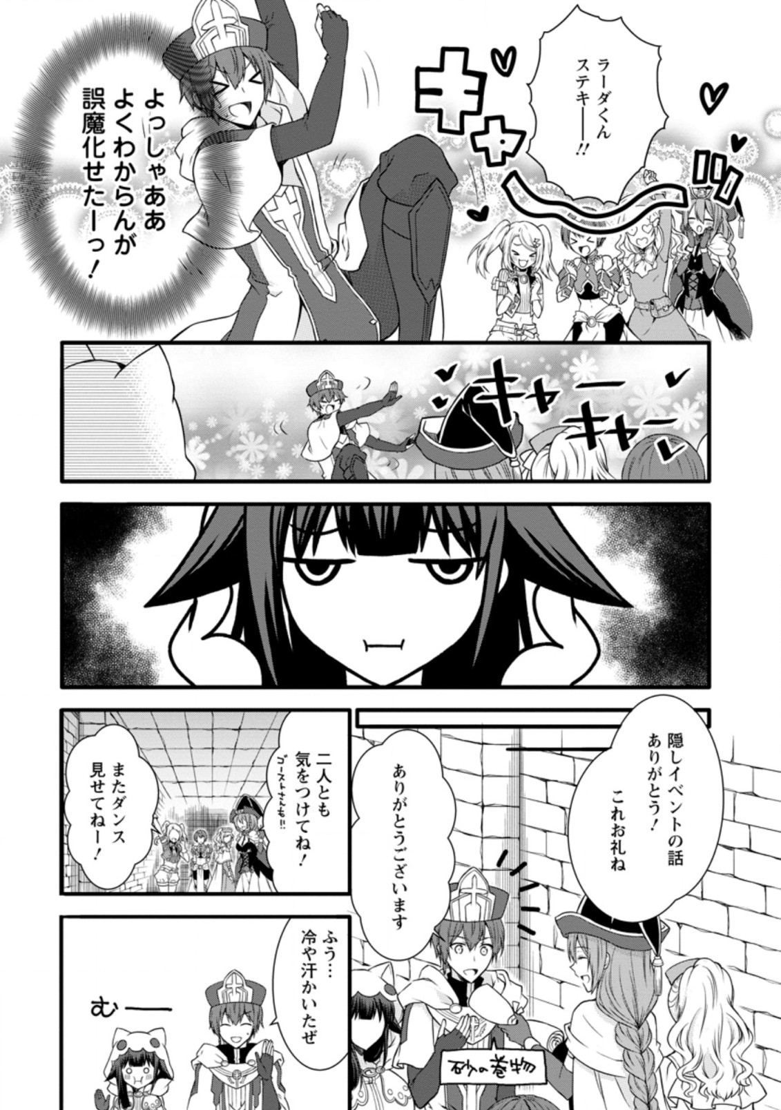 神スキル【呼吸】するだけでレベルアップする僕は 第20.2話 - Page 6