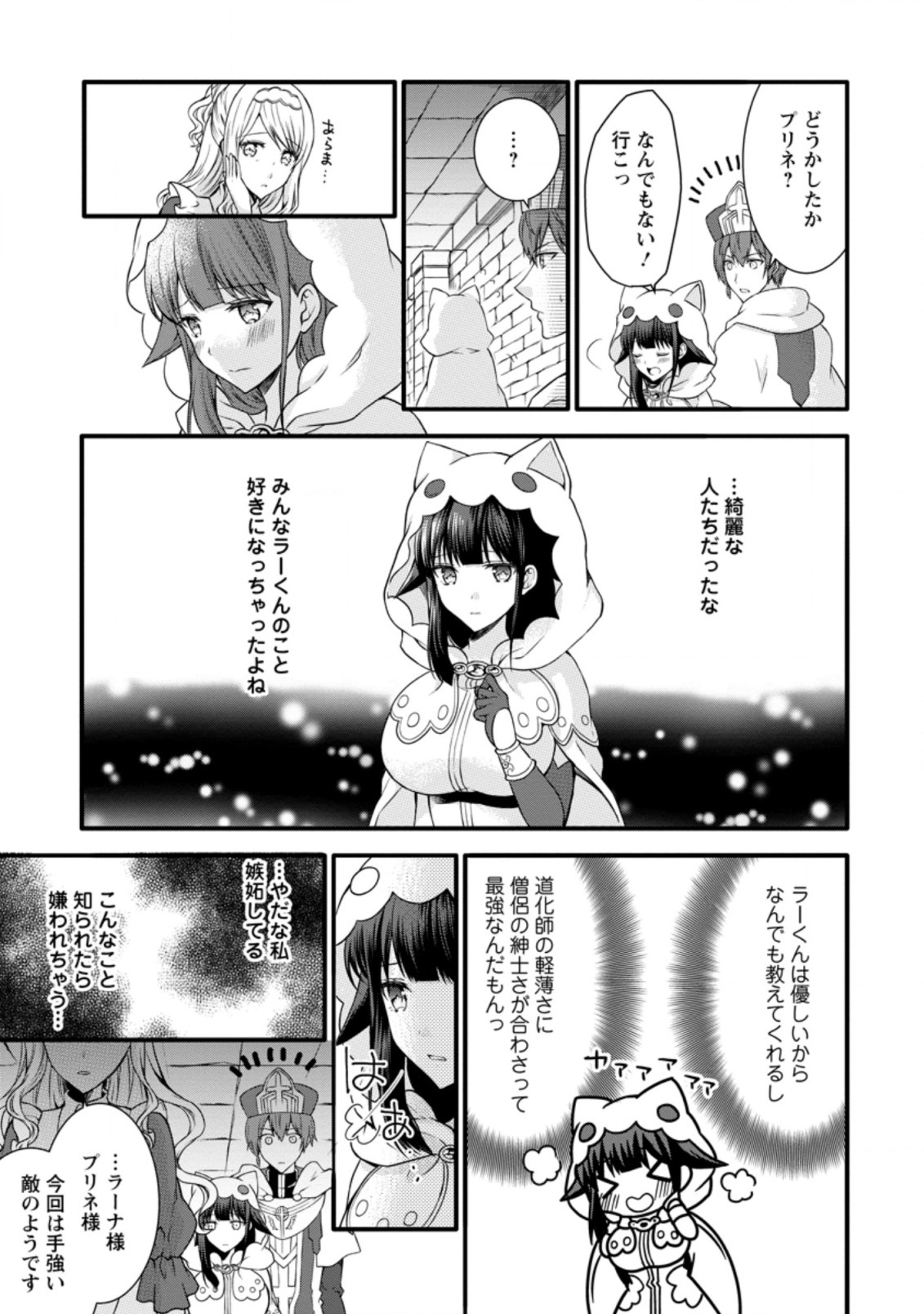 神スキル【呼吸】するだけでレベルアップする僕は 第20.2話 - Page 7