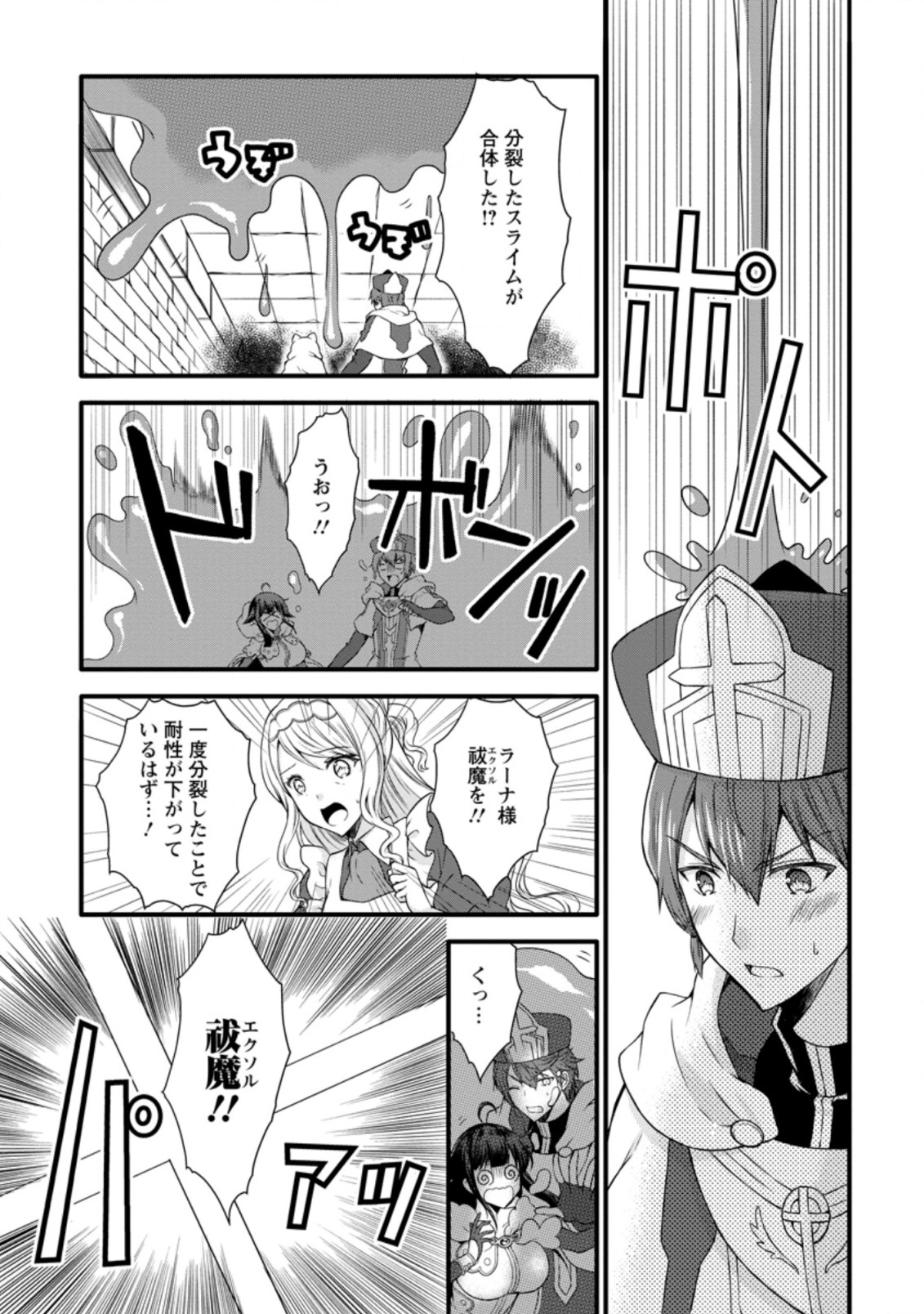 神スキル【呼吸】するだけでレベルアップする僕は 第20.3話 - Page 3