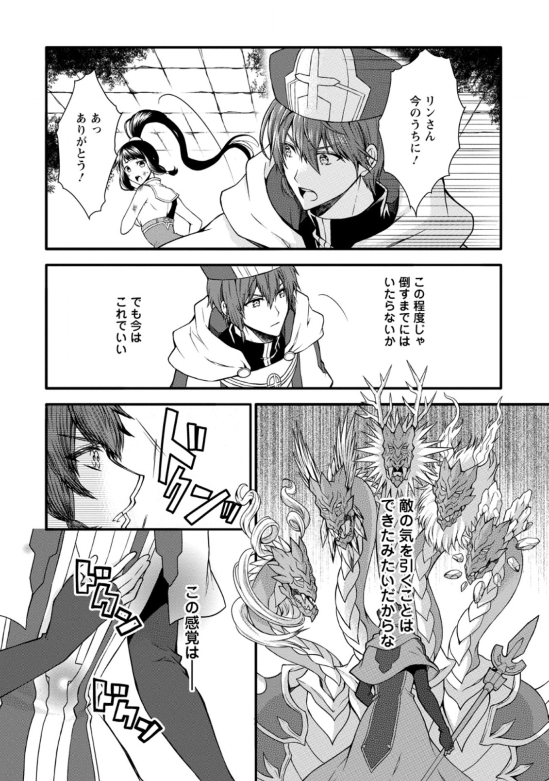 神スキル【呼吸】するだけでレベルアップする僕は 第21.3話 - Page 6