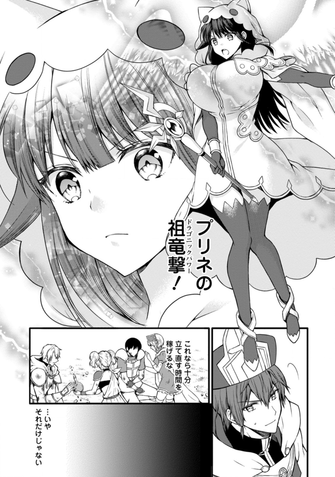 神スキル【呼吸】するだけでレベルアップする僕は 第21.3話 - Page 7