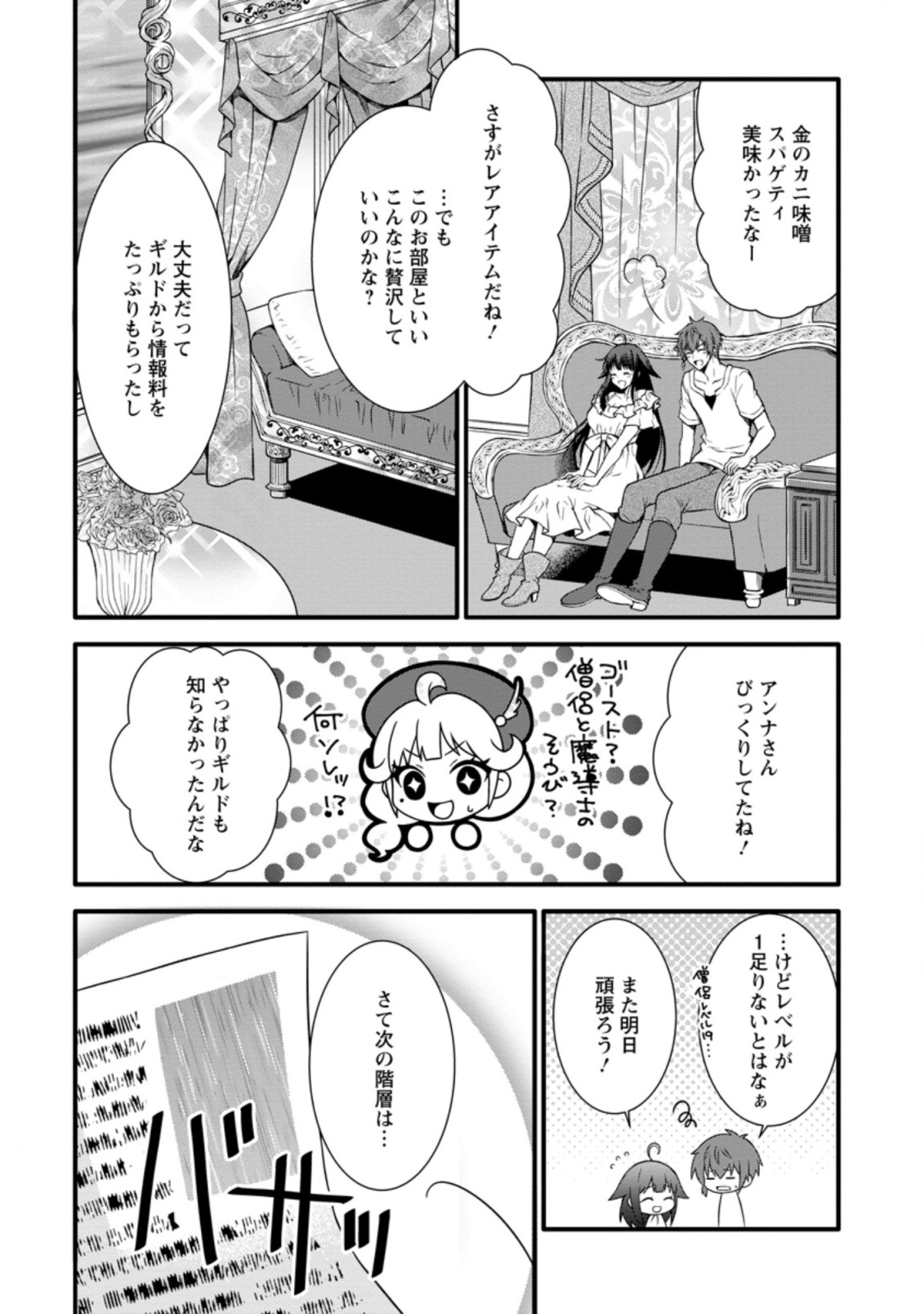 神スキル【呼吸】するだけでレベルアップする僕は 第22.3話 - Page 6