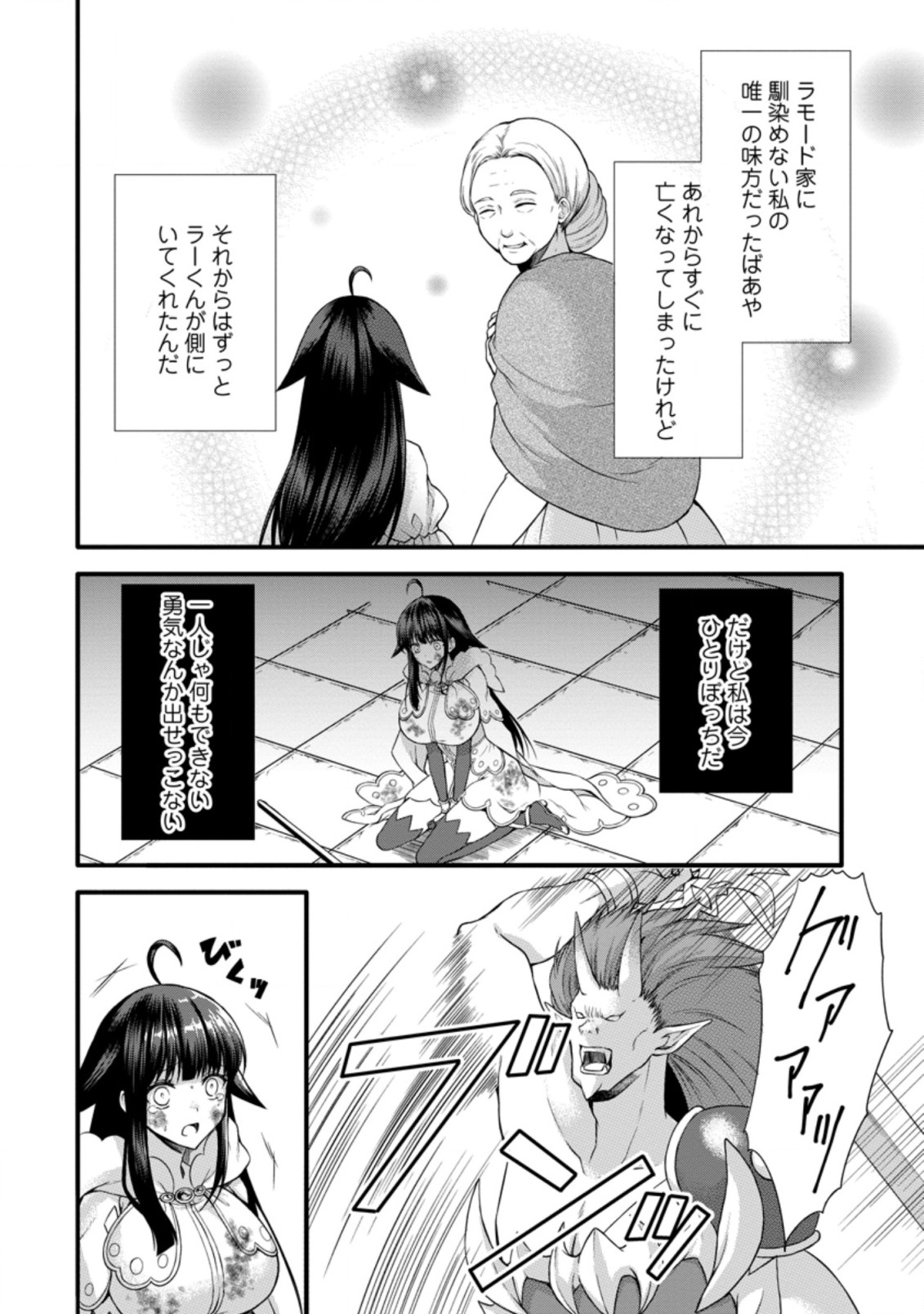 神スキル【呼吸】するだけでレベルアップする僕は 第24.1話 - Page 4