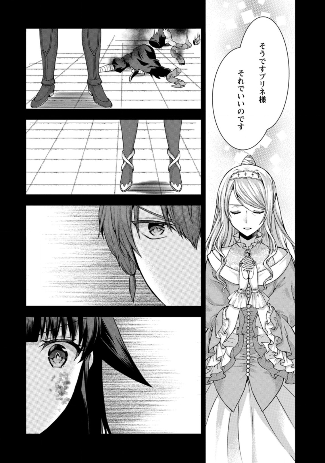 神スキル【呼吸】するだけでレベルアップする僕は 第24.2話 - Page 8