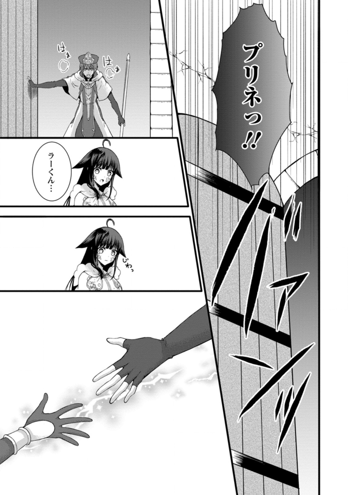 神スキル【呼吸】するだけでレベルアップする僕は 第24.3話 - Page 7