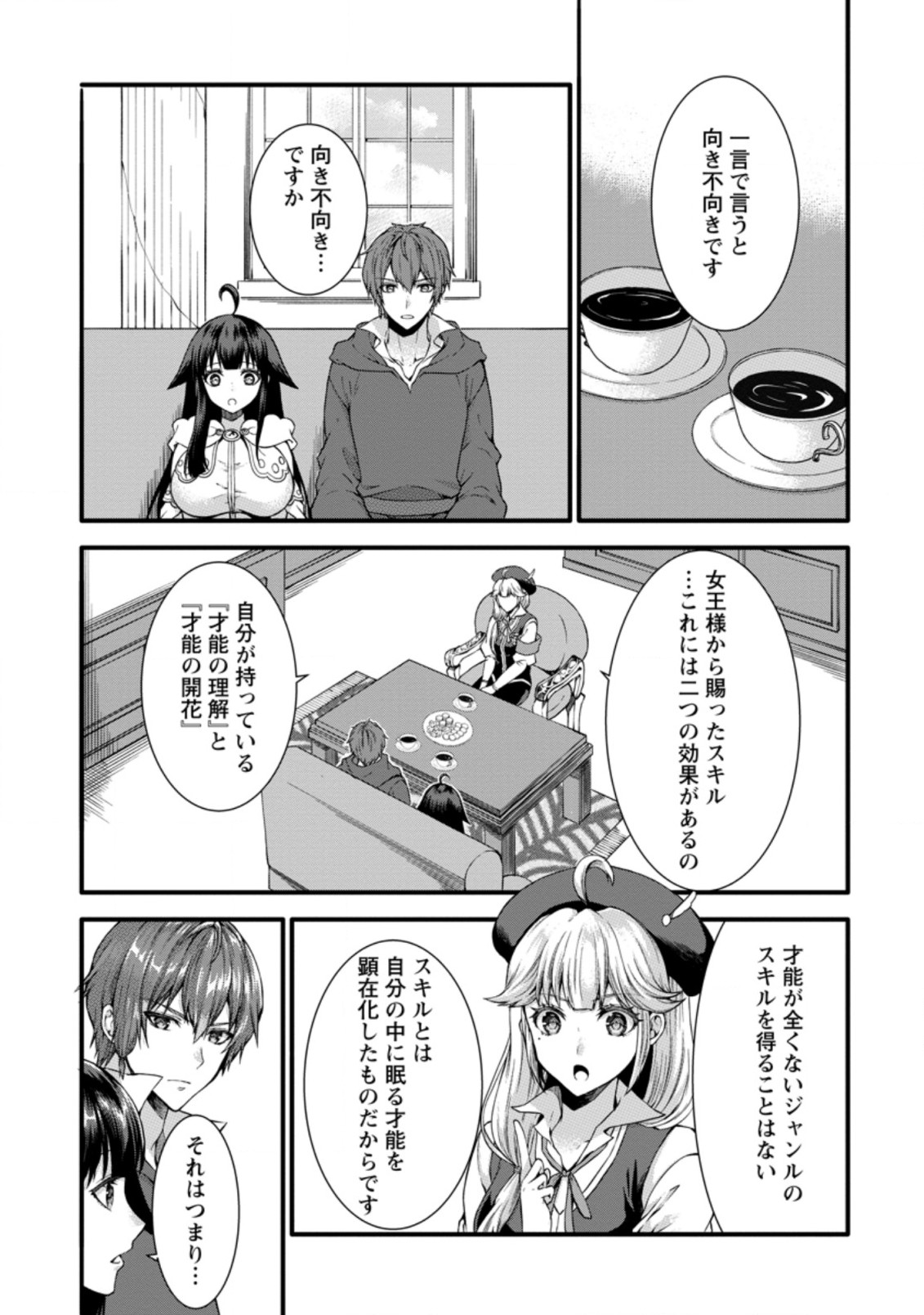 神スキル【呼吸】するだけでレベルアップする僕は 第27.1話 - Page 1