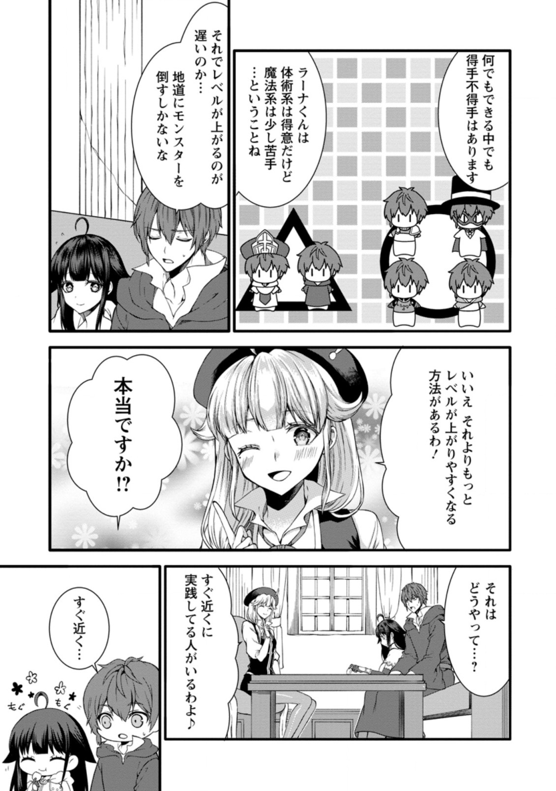 神スキル【呼吸】するだけでレベルアップする僕は 第27.1話 - Page 3