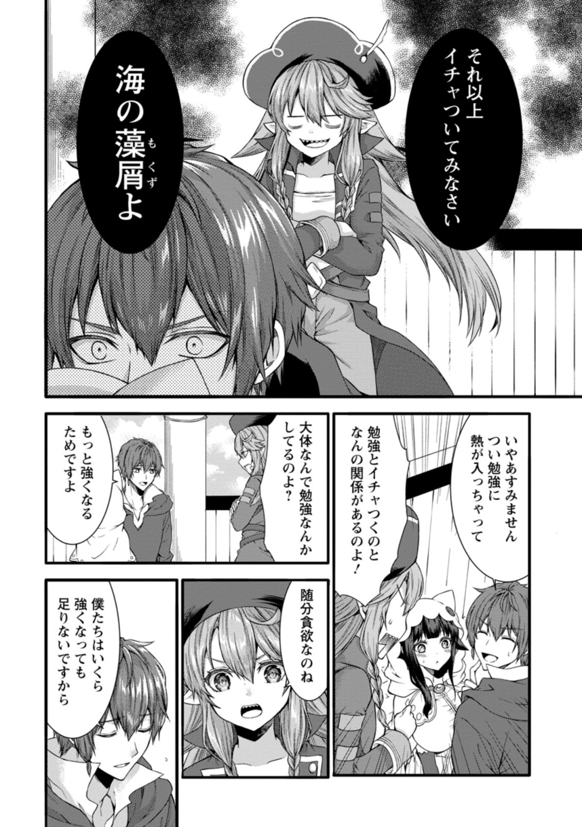 神スキル【呼吸】するだけでレベルアップする僕は 第27.1話 - Page 6