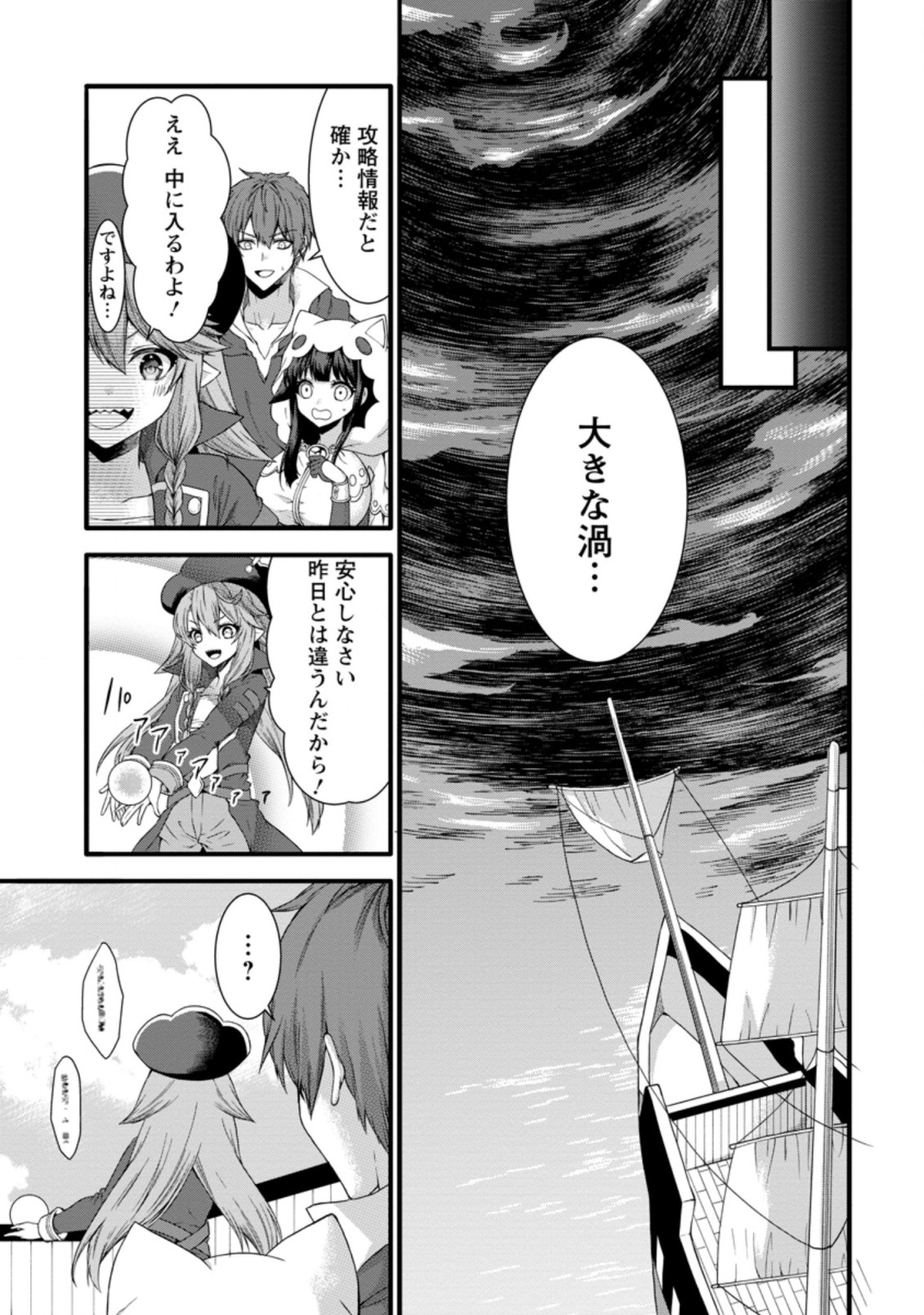 神スキル【呼吸】するだけでレベルアップする僕は 第27.1話 - Page 9