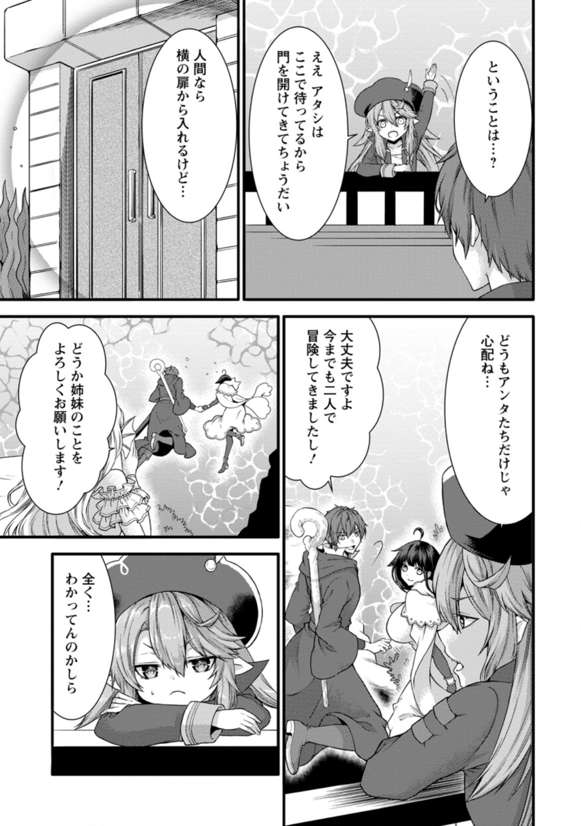 神スキル【呼吸】するだけでレベルアップする僕は 第28.1話 - Page 5