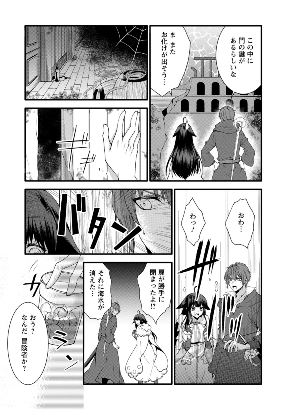 神スキル【呼吸】するだけでレベルアップする僕は 第28.2話 - Page 6