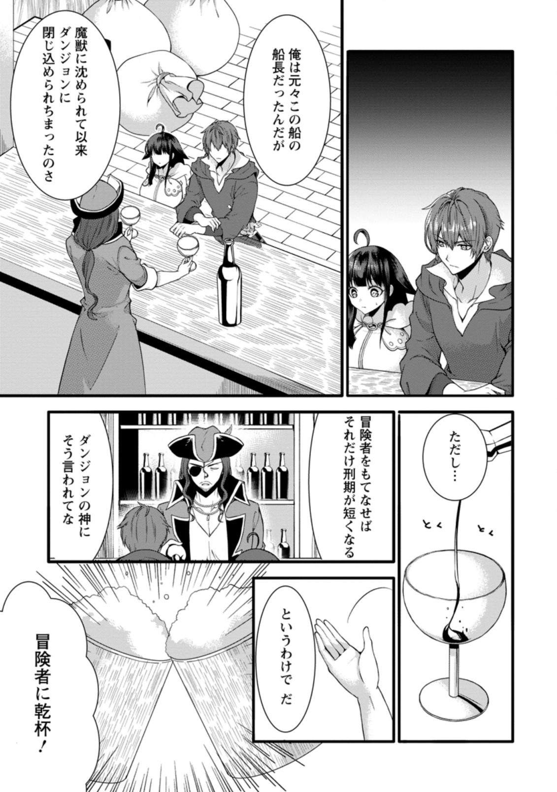 神スキル【呼吸】するだけでレベルアップする僕は 第28.2話 - Page 9