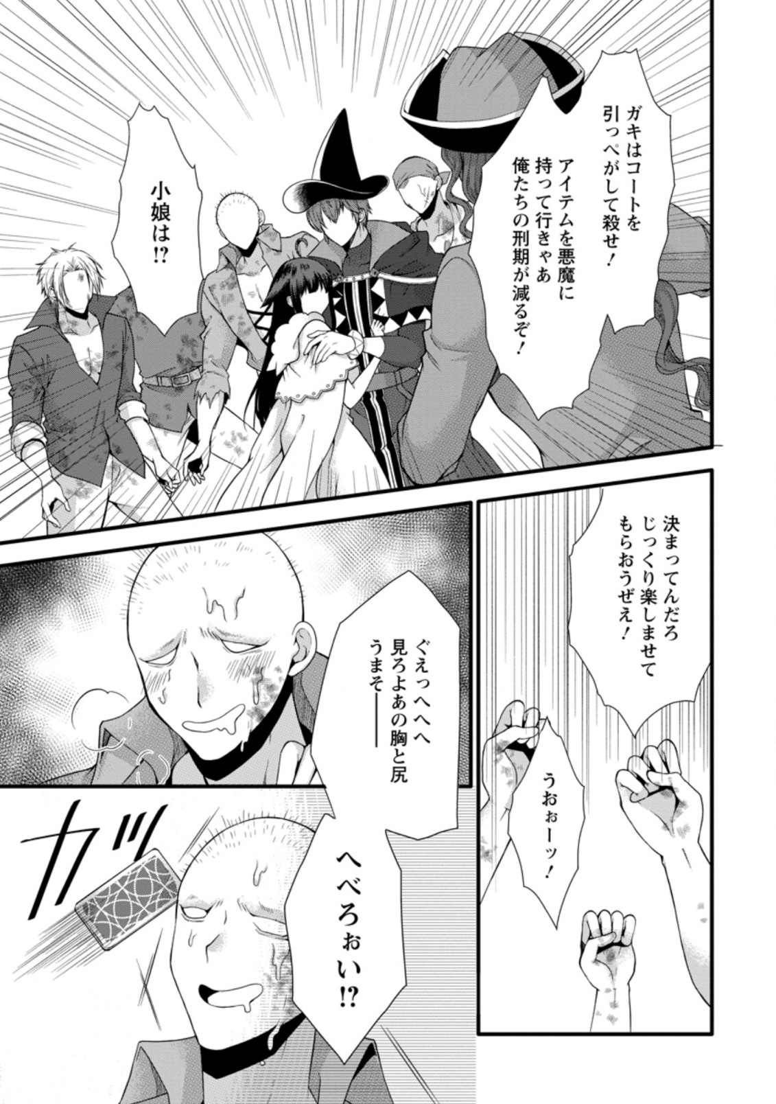 神スキル【呼吸】するだけでレベルアップする僕は 第28.3話 - Page 7