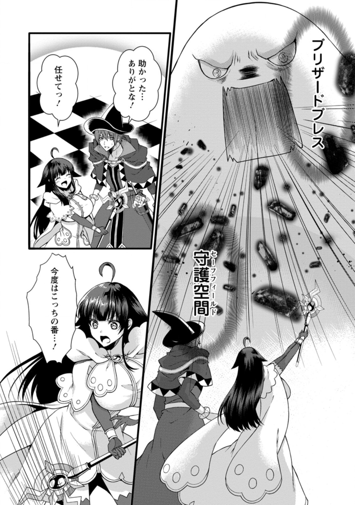 神スキル【呼吸】するだけでレベルアップする僕は 第29.1話 - Page 8