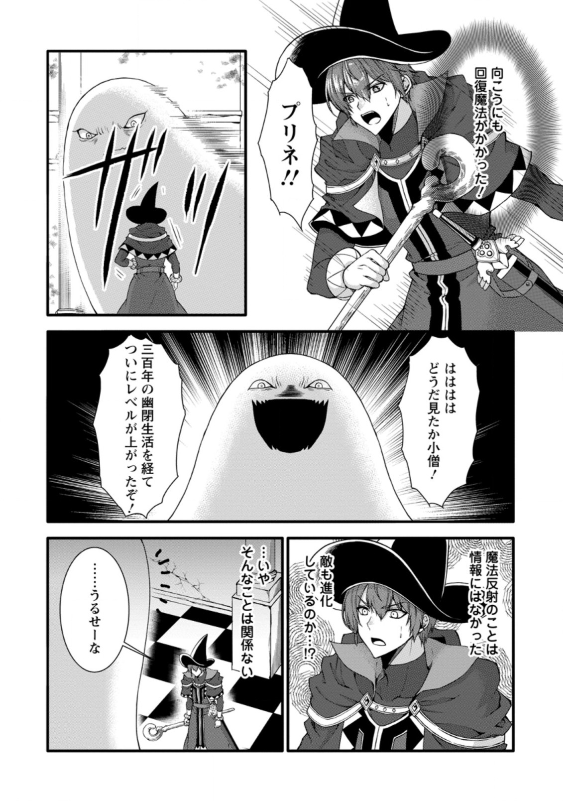 神スキル【呼吸】するだけでレベルアップする僕は 第29.2話 - Page 8