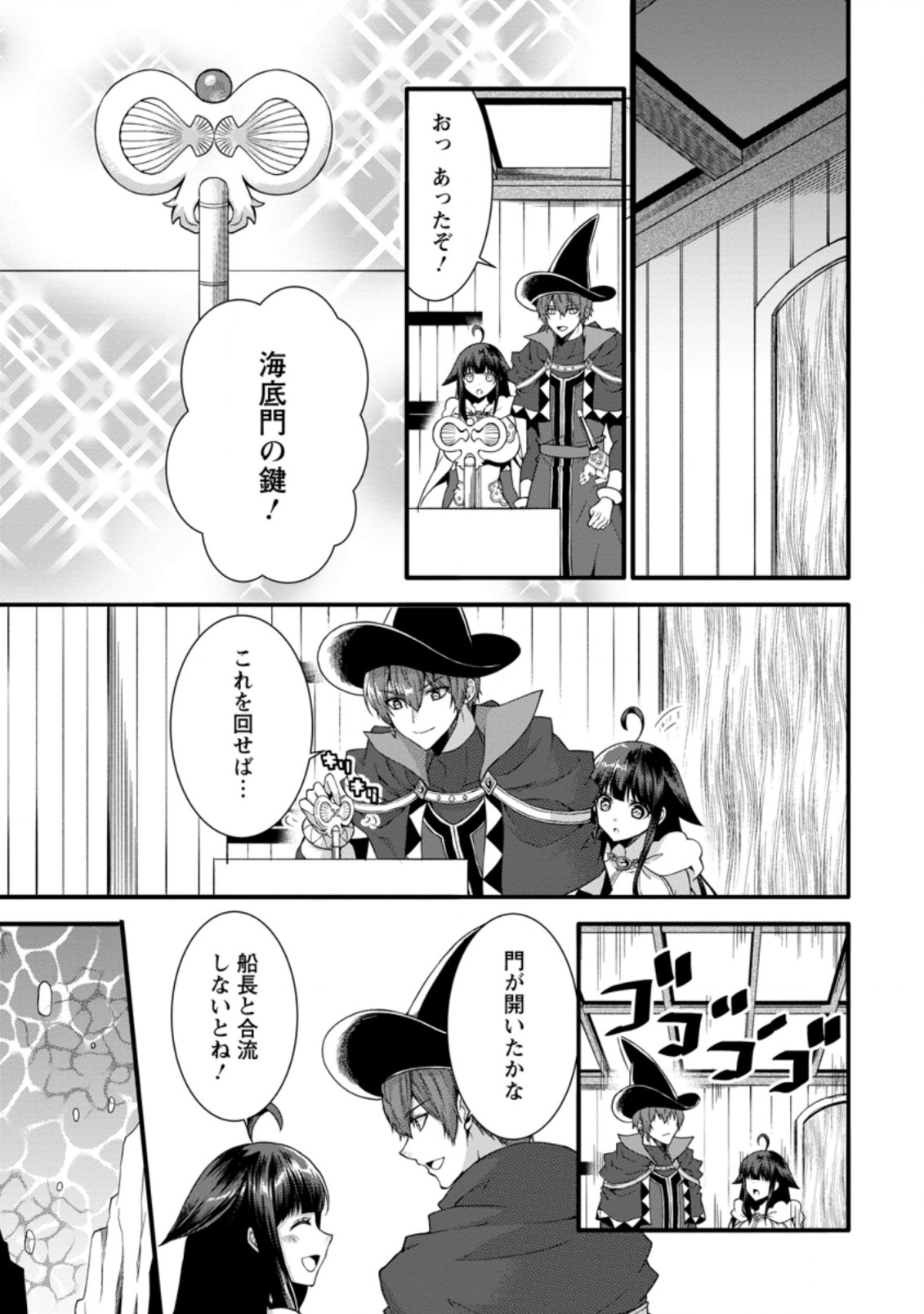 神スキル【呼吸】するだけでレベルアップする僕は 第29.3話 - Page 9