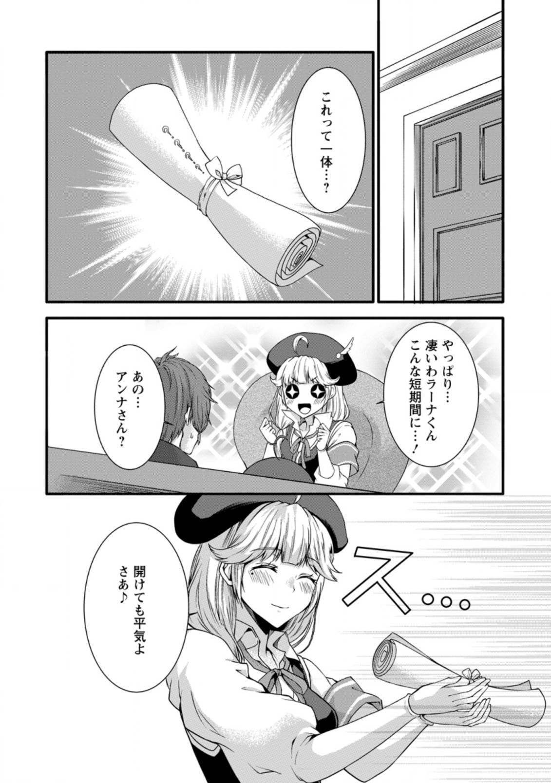 神スキル【呼吸】するだけでレベルアップする僕は 第31.3話 - Page 10