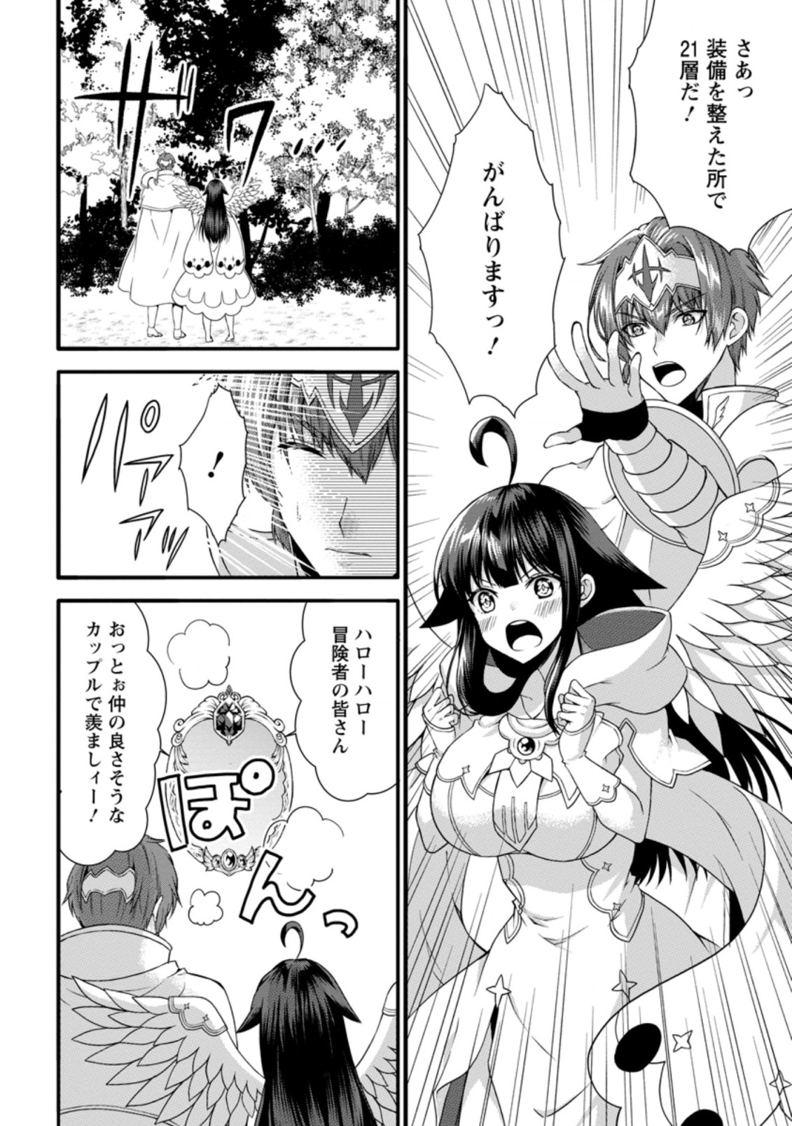 神スキル【呼吸】するだけでレベルアップする僕は 第32.3話 - Page 4