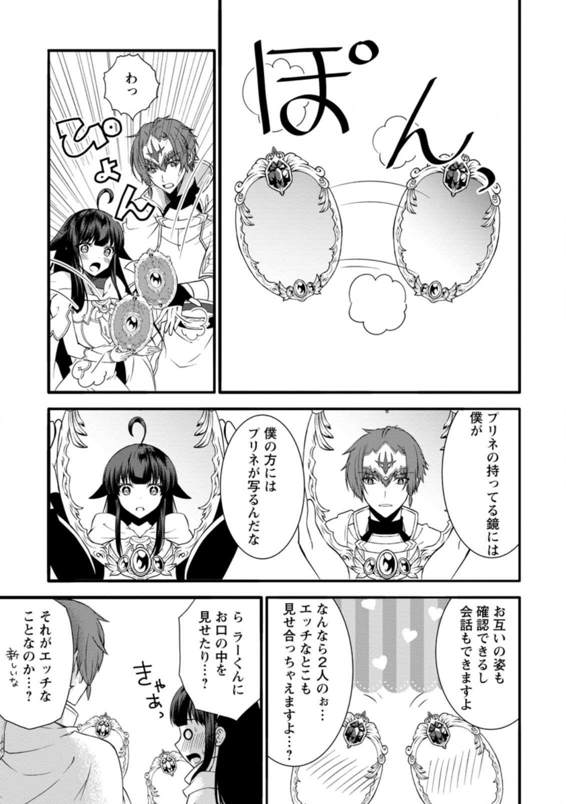 神スキル【呼吸】するだけでレベルアップする僕は 第32.3話 - Page 7