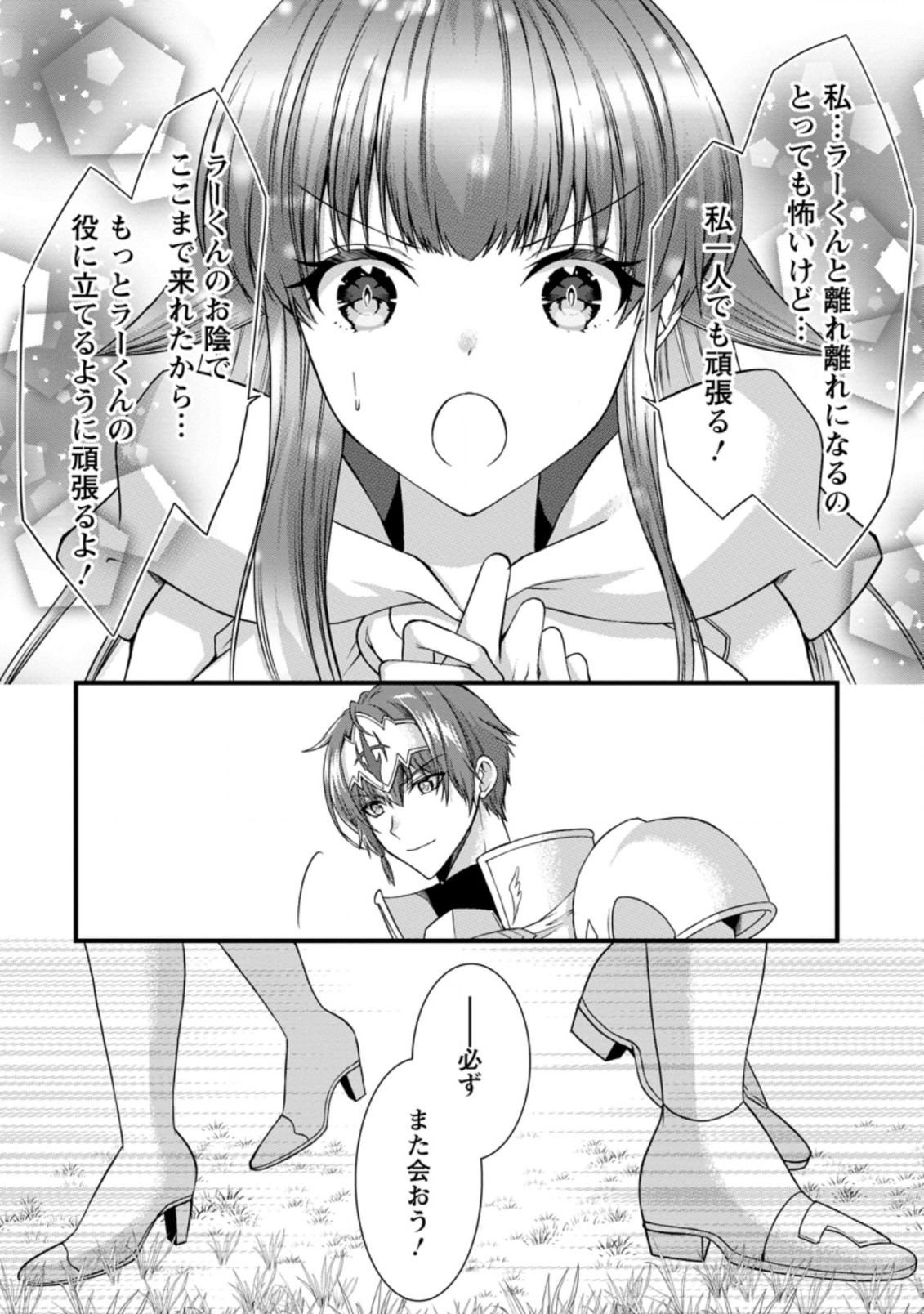 神スキル【呼吸】するだけでレベルアップする僕は 第32.3話 - Page 10