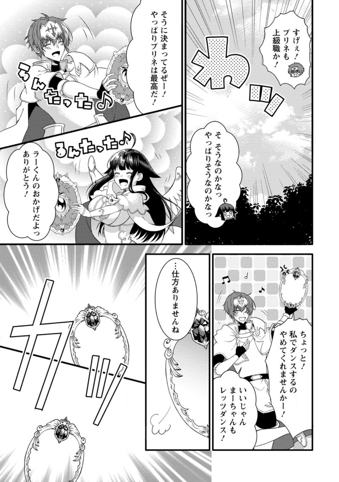 神スキル【呼吸】するだけでレベルアップする僕は 第33.2話 - Page 9