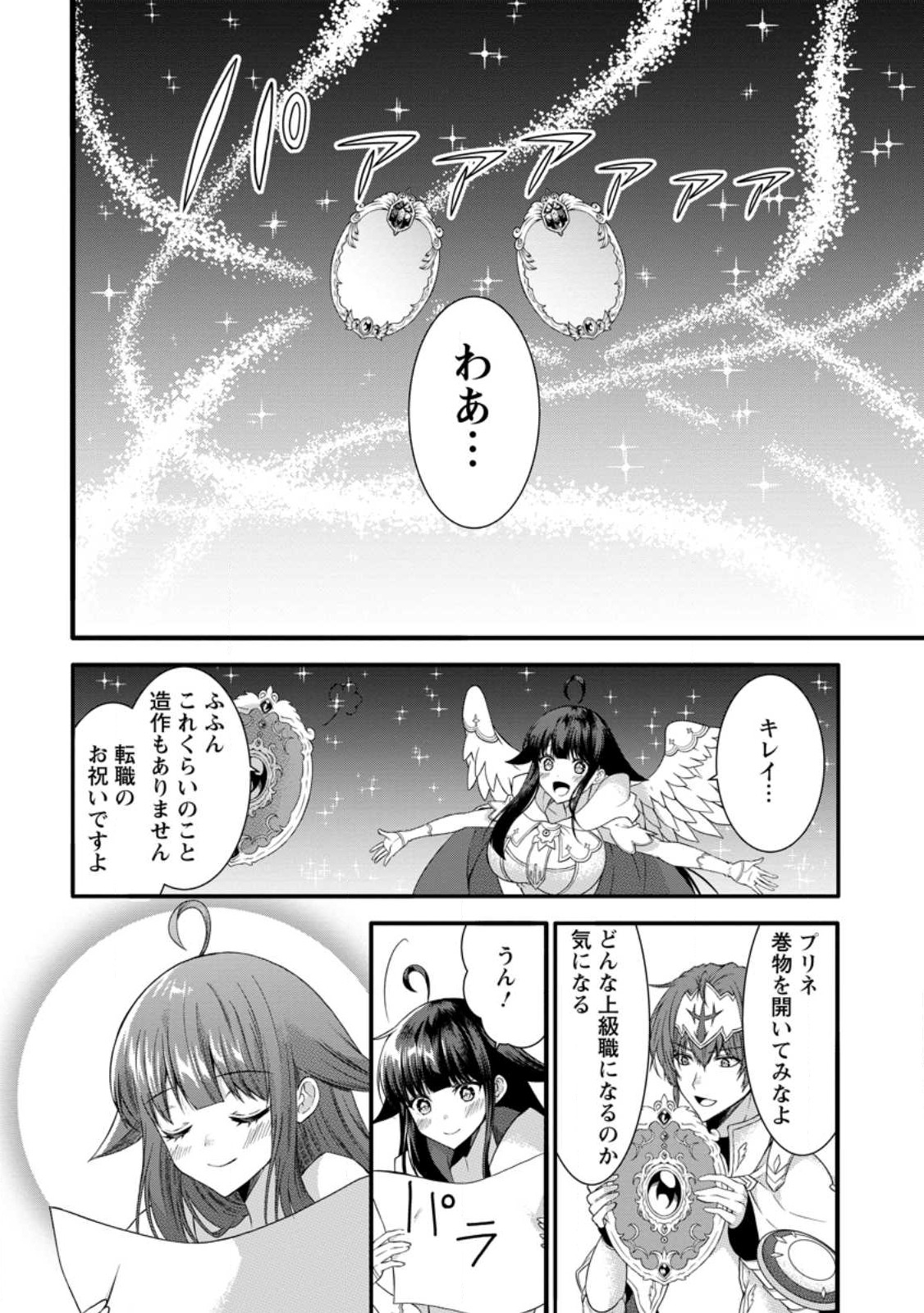 神スキル【呼吸】するだけでレベルアップする僕は 第33.2話 - Page 10