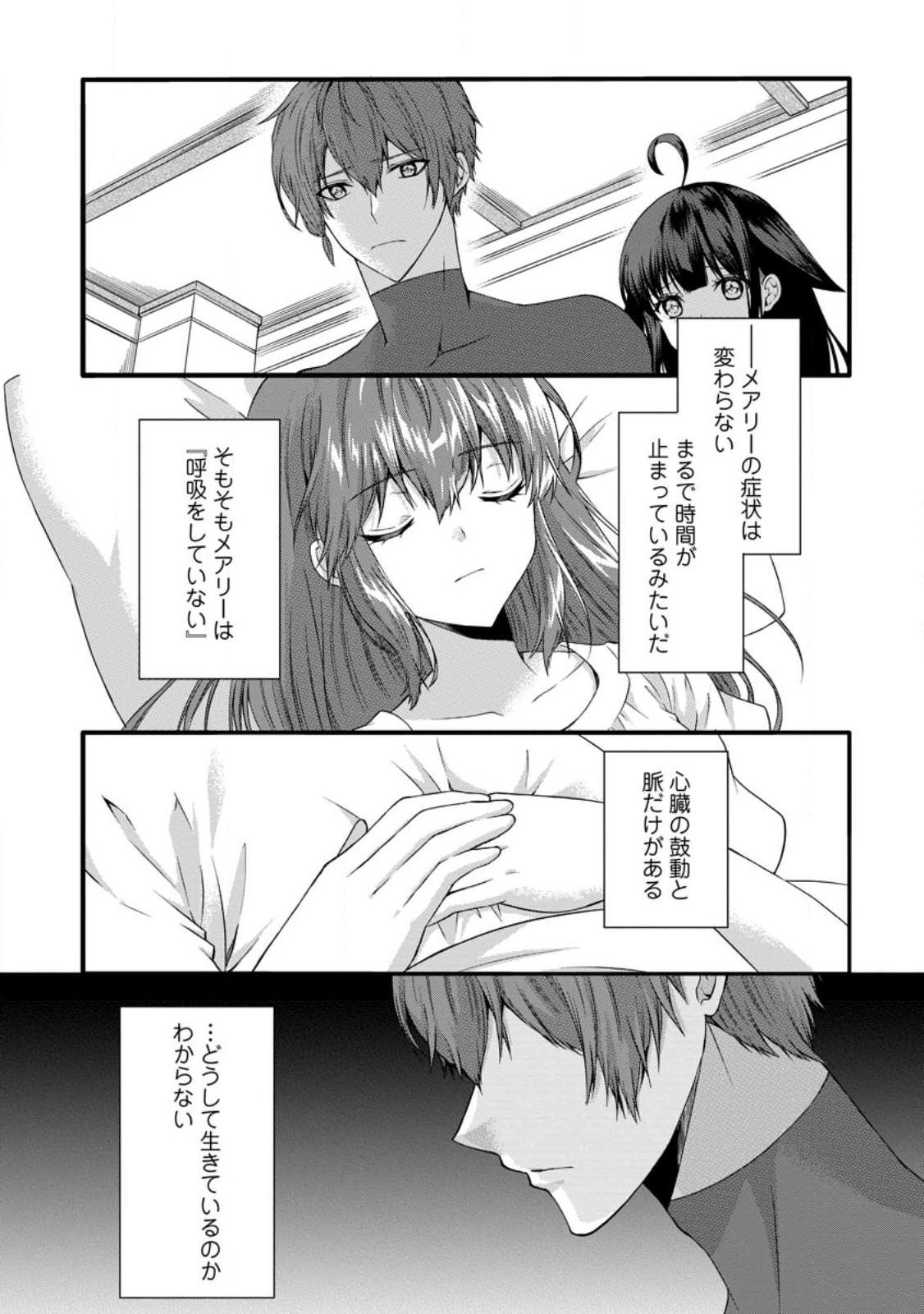 神スキル【呼吸】するだけでレベルアップする僕は 第33.3話 - Page 3