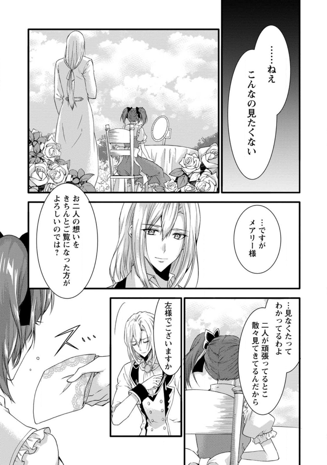 神スキル【呼吸】するだけでレベルアップする僕は 第33.3話 - Page 5