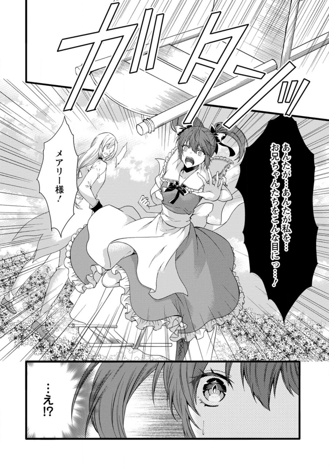 神スキル【呼吸】するだけでレベルアップする僕は 第33.3話 - Page 8