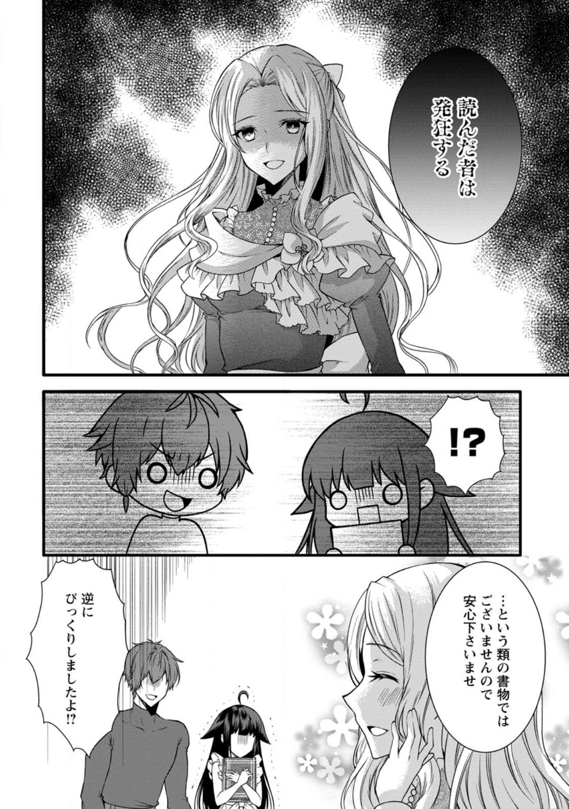 神スキル【呼吸】するだけでレベルアップする僕は 第34.2話 - Page 6