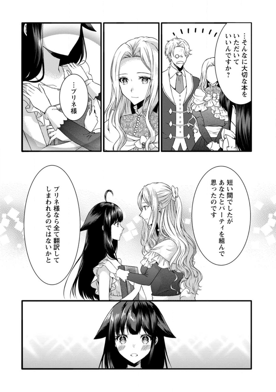 神スキル【呼吸】するだけでレベルアップする僕は 第34.2話 - Page 8