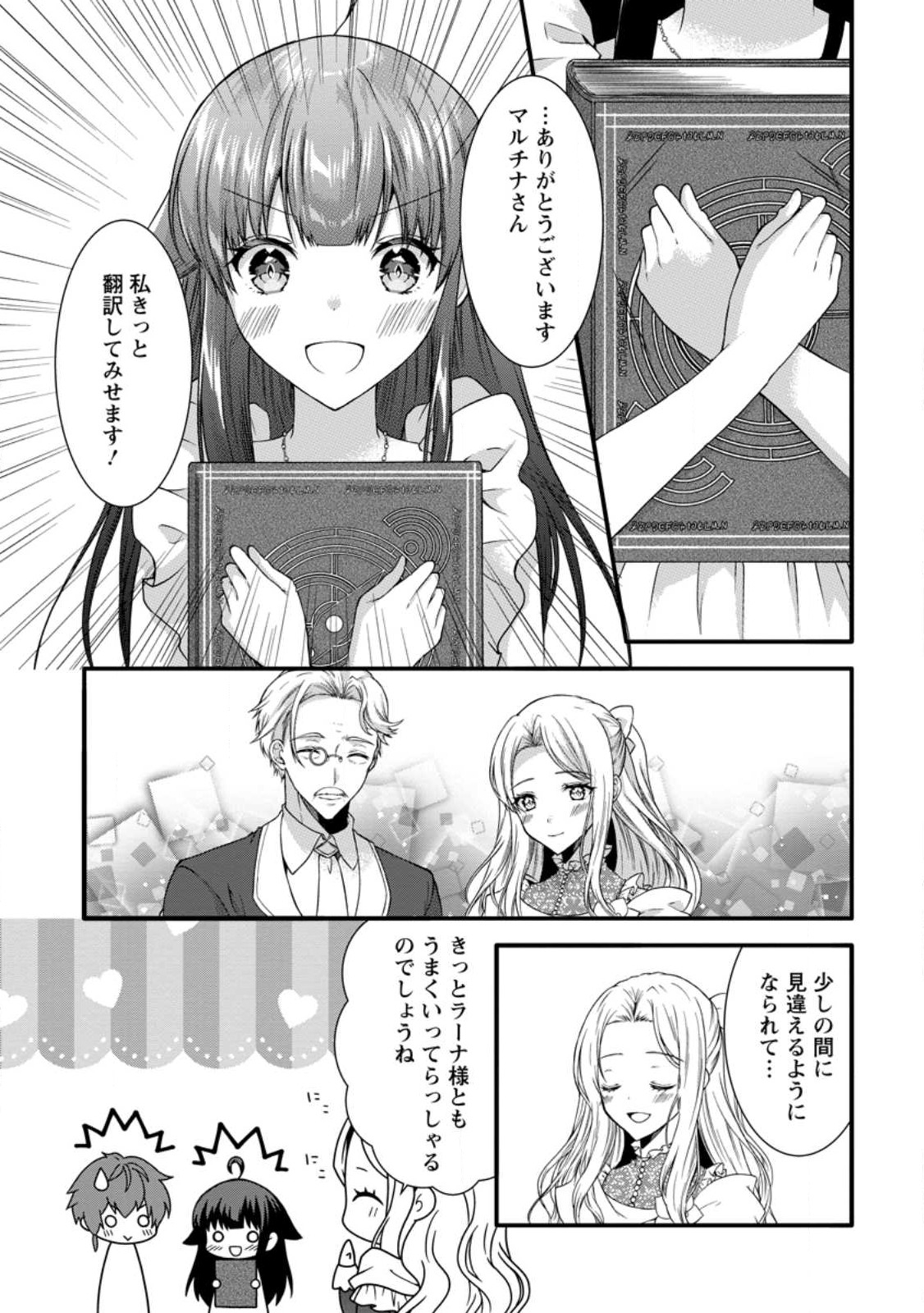 神スキル【呼吸】するだけでレベルアップする僕は 第34.2話 - Page 9