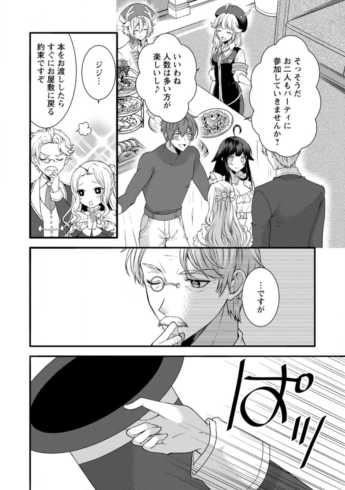 神スキル【呼吸】するだけでレベルアップする僕は 第34.2話 - Page 10