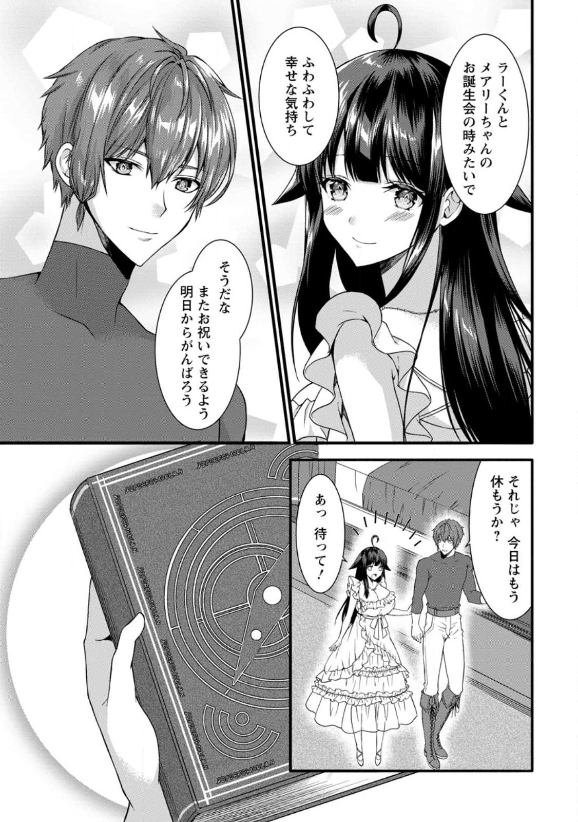 神スキル【呼吸】するだけでレベルアップする僕は 第34.3話 - Page 3