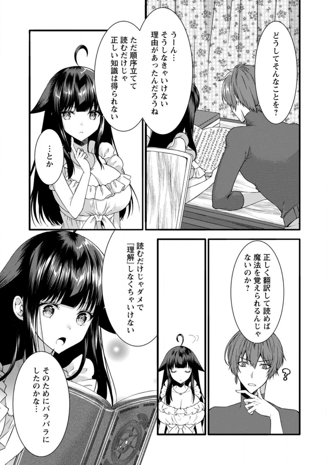 神スキル【呼吸】するだけでレベルアップする僕は 第34.3話 - Page 7