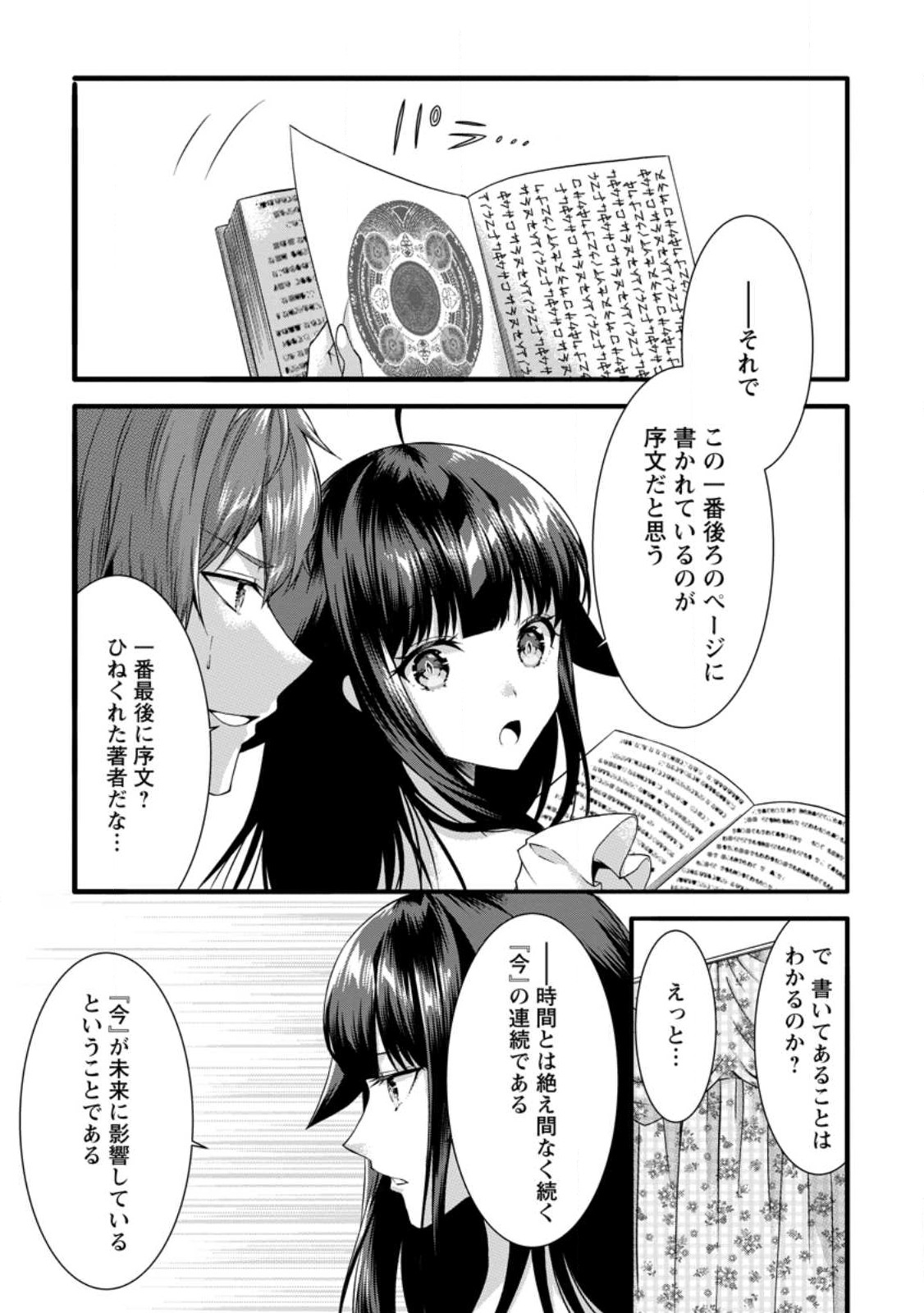 神スキル【呼吸】するだけでレベルアップする僕は 第34.3話 - Page 8