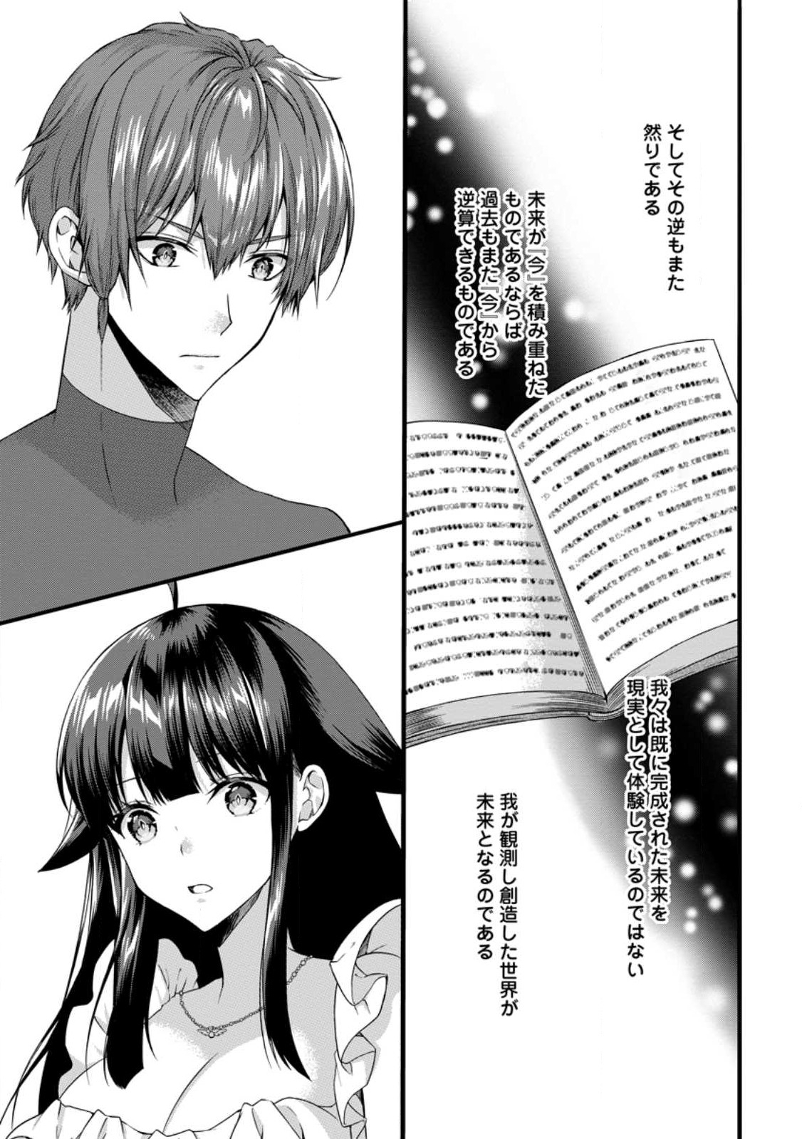 神スキル【呼吸】するだけでレベルアップする僕は 第34.3話 - Page 9