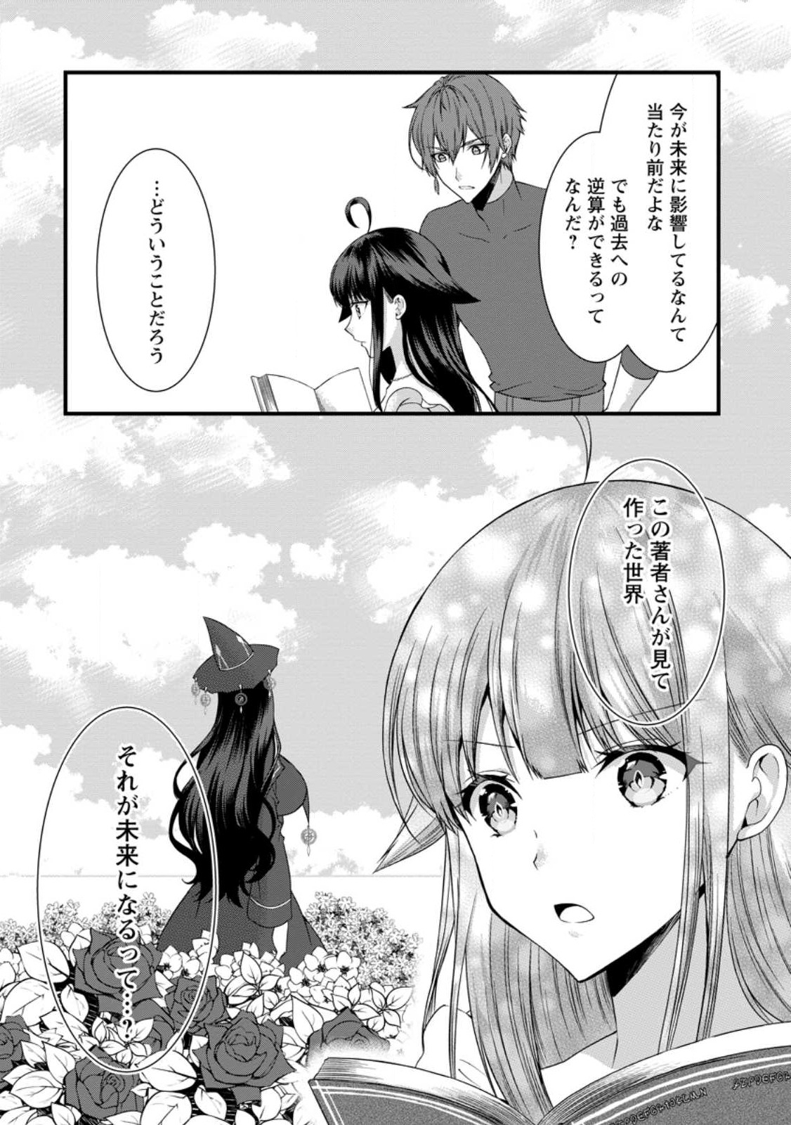 神スキル【呼吸】するだけでレベルアップする僕は 第34.3話 - Page 10