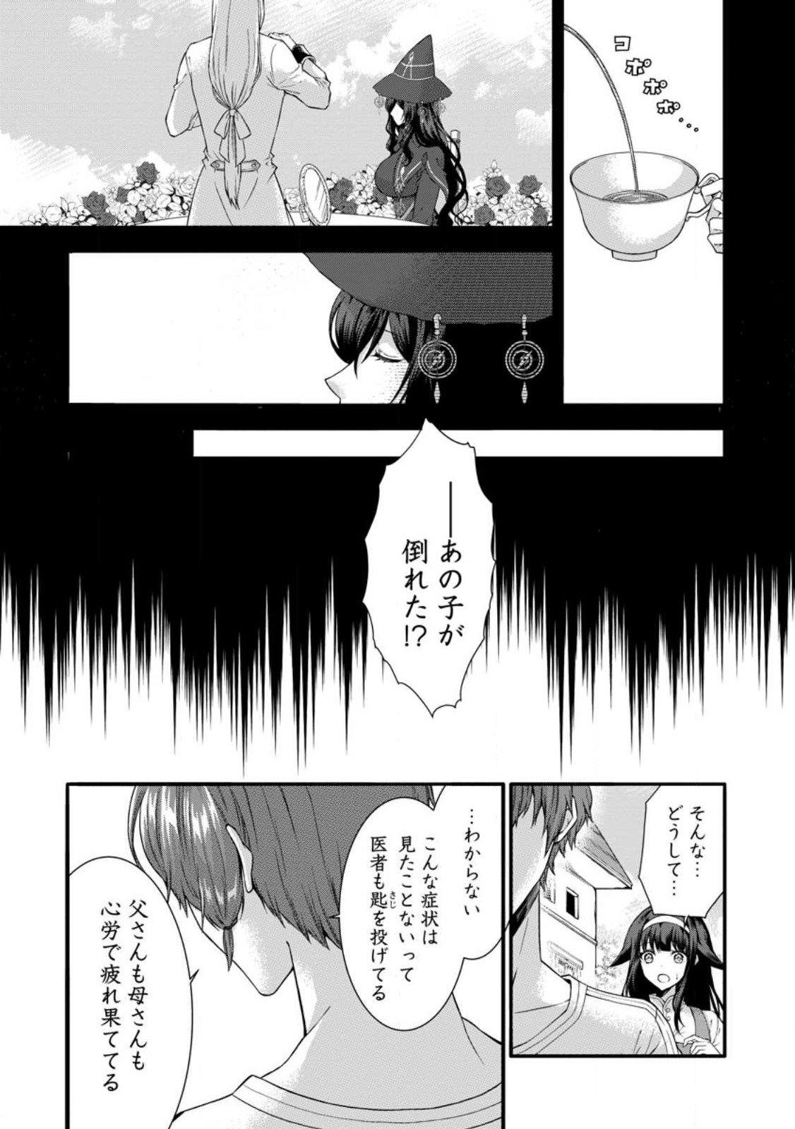 神スキル【呼吸】するだけでレベルアップする僕は 第35.1話 - Page 2