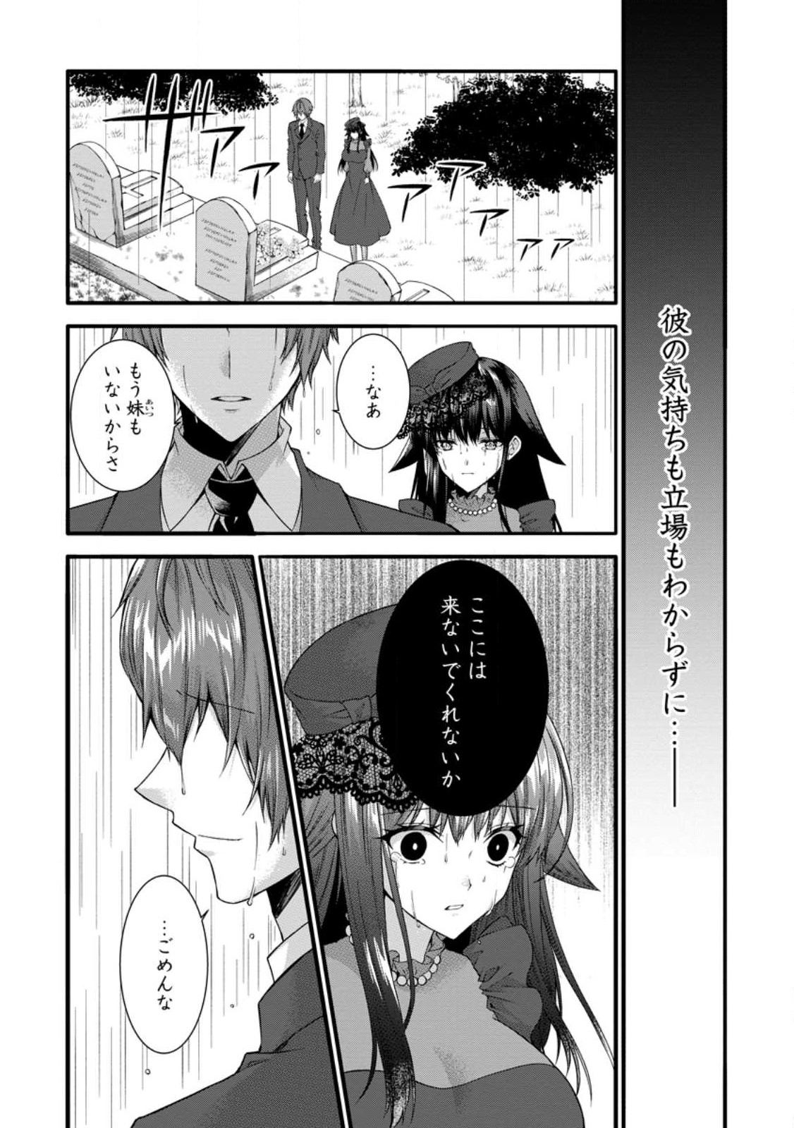 神スキル【呼吸】するだけでレベルアップする僕は 第35.1話 - Page 4