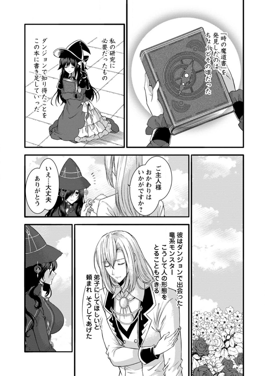 神スキル【呼吸】するだけでレベルアップする僕は 第35.1話 - Page 9