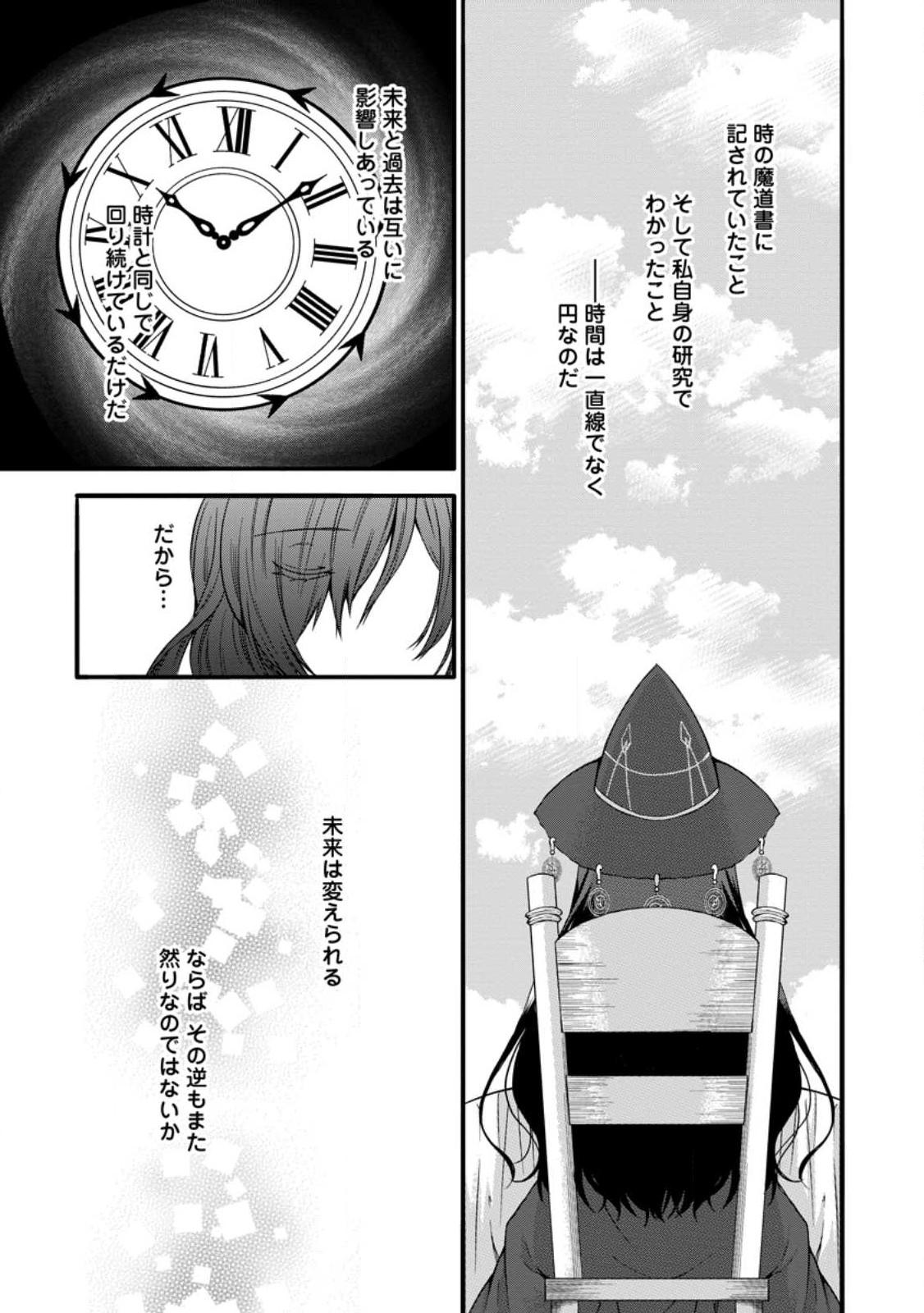 神スキル【呼吸】するだけでレベルアップする僕は 第35.1話 - Page 10