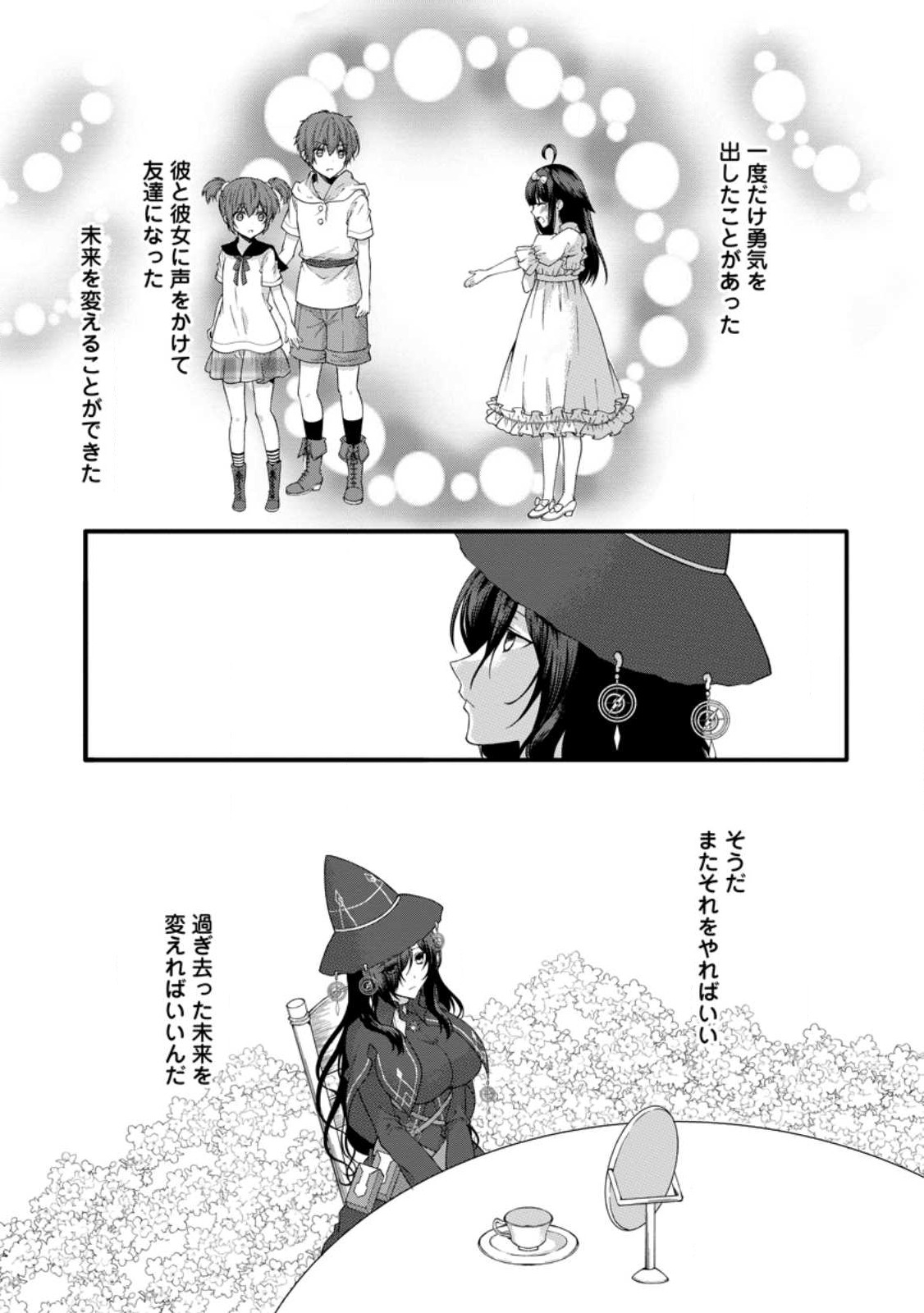 神スキル【呼吸】するだけでレベルアップする僕は 第35.1話 - Page 11